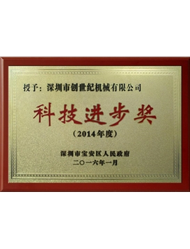 2014年度科技进步奖