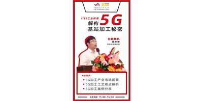 台群5G智造方案，助力抢占千亿滤波器市场