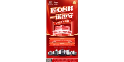 【匠心台群，一诺恒守】1+2共3年超长质保！限时钜惠，惊喜上线！