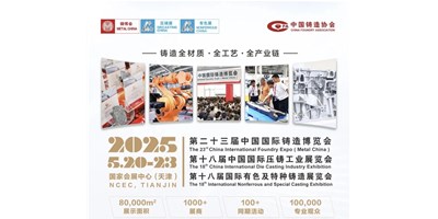 年度铸造盛会！dcbox小金库集团诚邀您共赏第二十三届中国国际铸造博览会