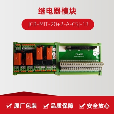 继电器？ JCB-MIT-20+2-A-CSJ-13